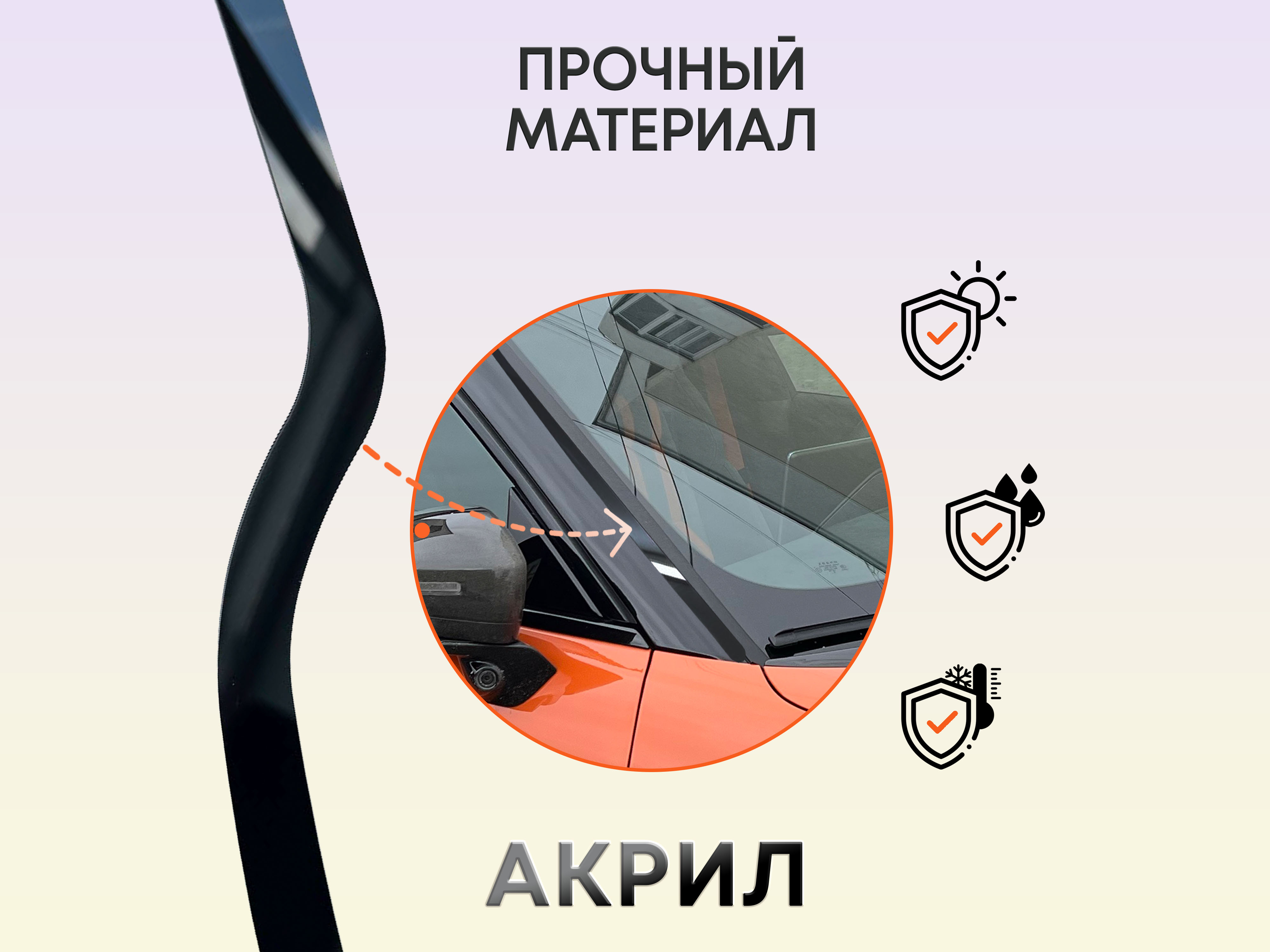 Водосток лобового стекла Премиум для Haval H3 I Рестайлинг