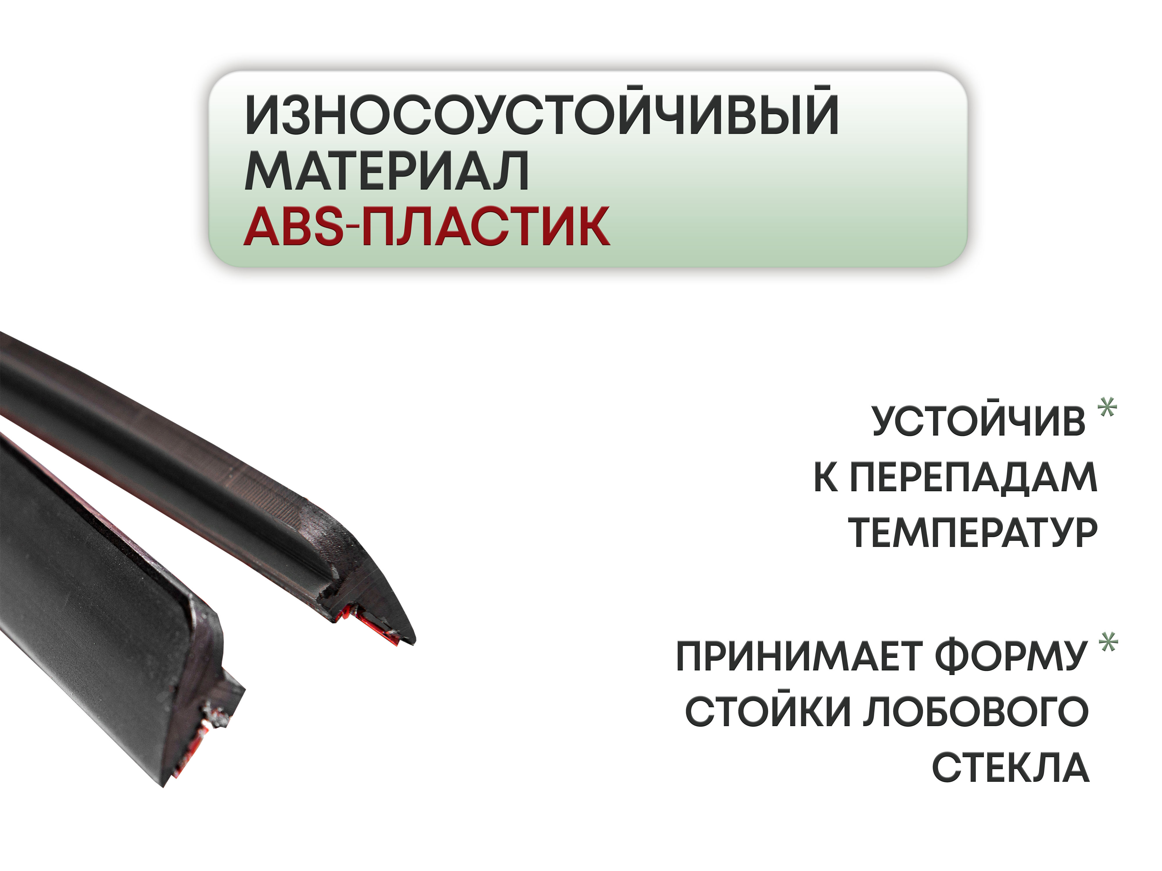 Дефлектор (водосток) лобового стекла для Haval H3 I Рестайлинг