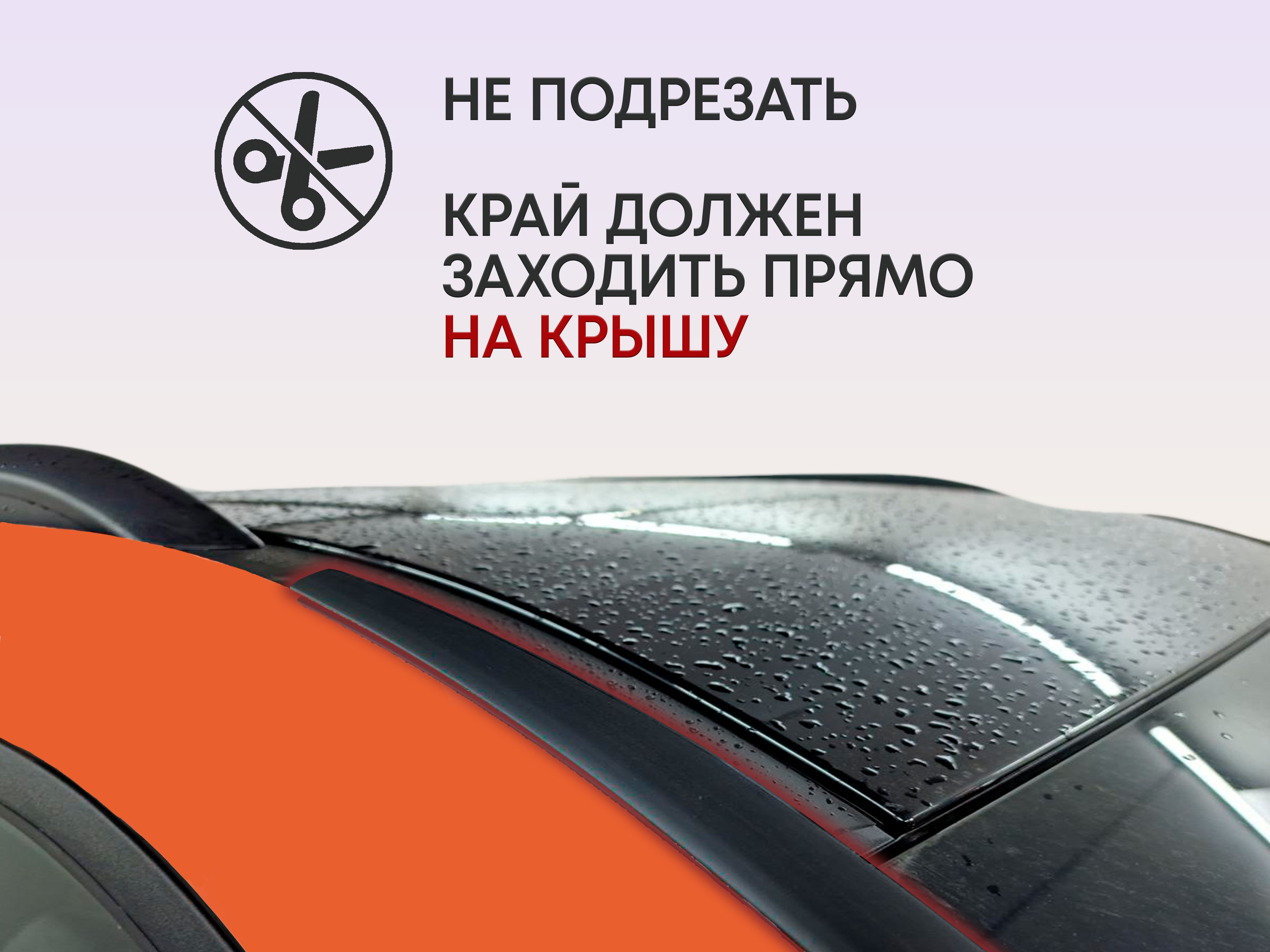 Водосток лобового стекла Премиум для Haval H3 I Рестайлинг