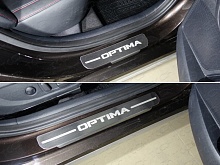 Накладки на пороги шлифованный лист 4 шт. для Kia Optima IV Рестайлинг